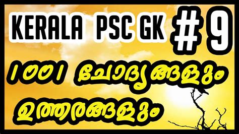 kerala psc question papers in malayalam PDF