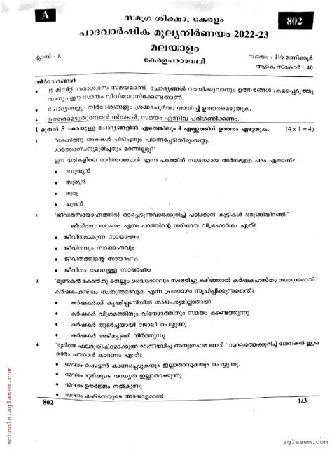 kerala syllabus 8th standard model question papers PDF