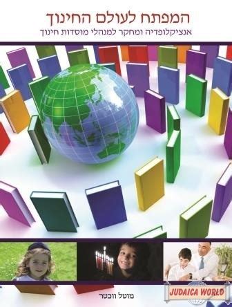 key world education encyclopedia principals Doc