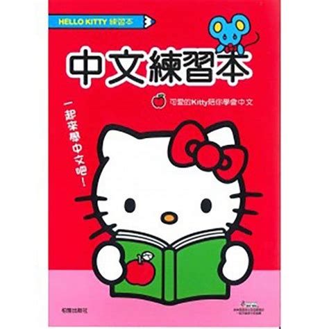 kitty 中文：中文学习的最佳工具