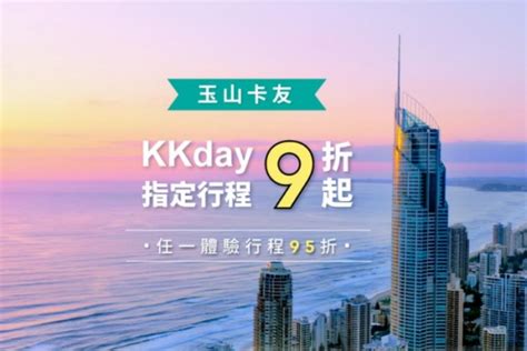 kkday 玉山 折扣