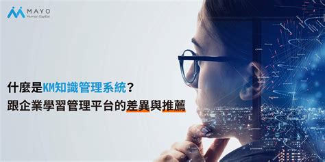 kmq：知識管理量化新境界