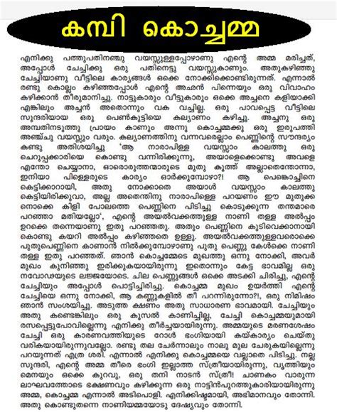 kochupusthakam chechi story PDF