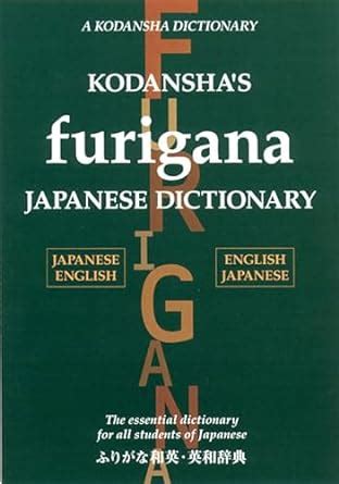 kodanshas furigana japanese dictionary kodansha dictionaries Kindle Editon