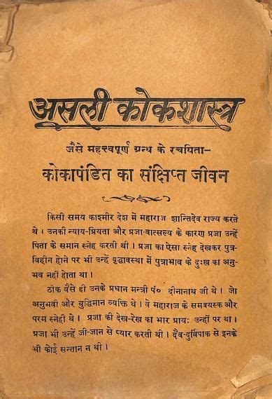 koka shastra in hindi pdf book PDF