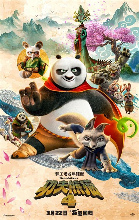 kung fu panda 4 amc