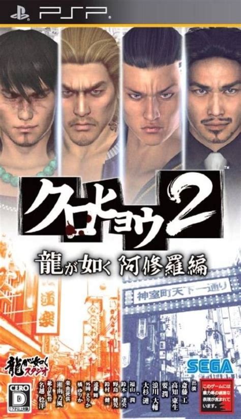 kurohyou 2 ryu ga gotoku ashura hen