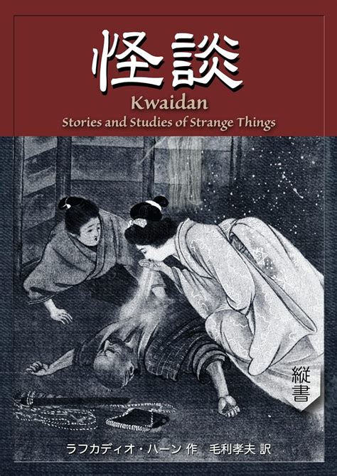 kwaidan stories and studies of strange things Reader