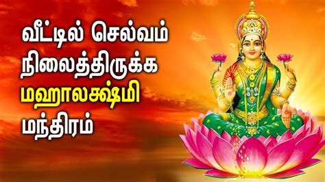 lakshmi slogam in tamil