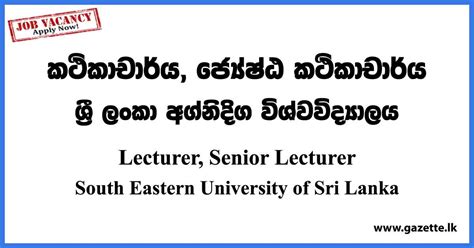 lecturer vacancies in sri lanka