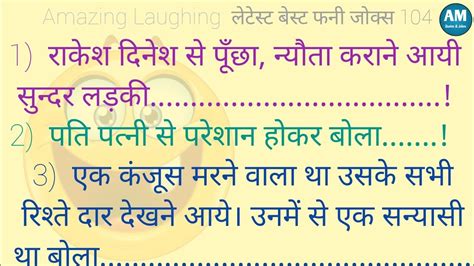 likes 104 jokes hindi com Doc