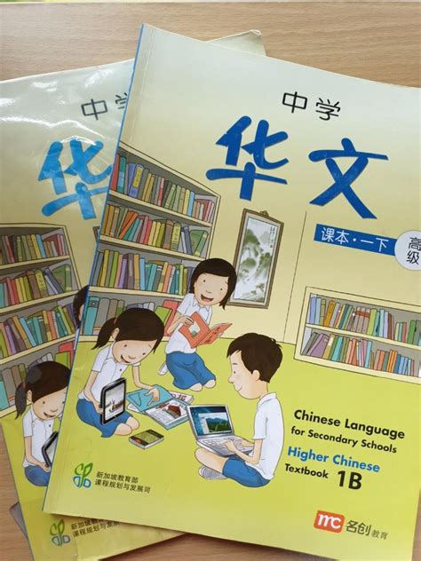 list of primary school with higher chinese