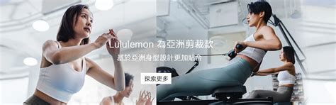 lululemon 台灣：頂級運動時尚帝國的崛起