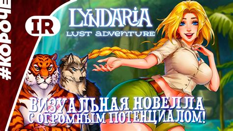 Lust For Adventure Walkthrough