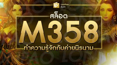 m358.com สล็อต: ตำนานแห่งเกมสล็อตอันดับ 1