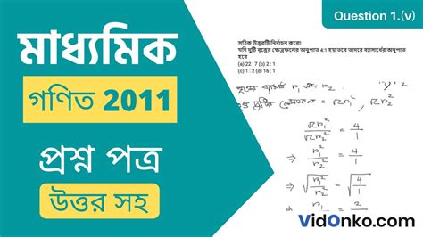 madhyamik question paper 2011 maths Epub