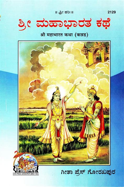 mahabharata story in kannada language Ebook PDF