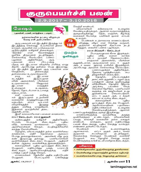 makaram gurupeyarchi palan dinamalar PDF