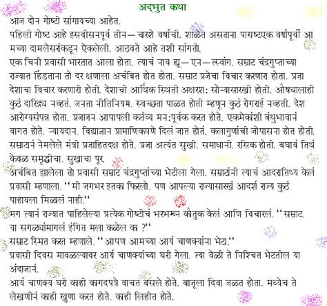 marathi kamkrida katha in marathi font PDF