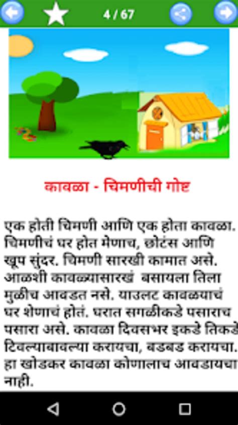 marathi kamsutr stories in marathi font Epub