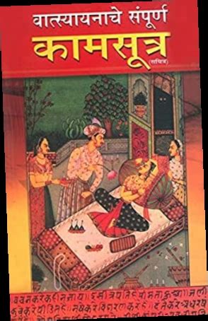 marathi kamsutra book pages Kindle Editon