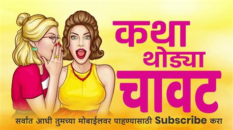 marathi pranay katha PDF