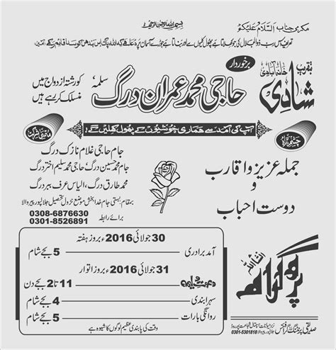 marriage invitation card matter in urdu Reader