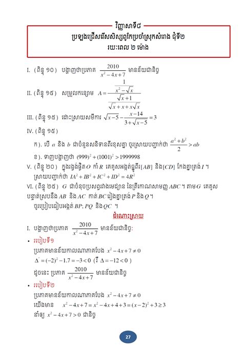 mathematics grade 12 exam papers 2010 Doc