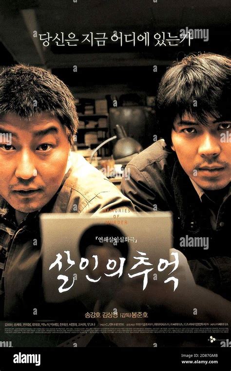 memories of murder salinui chueok