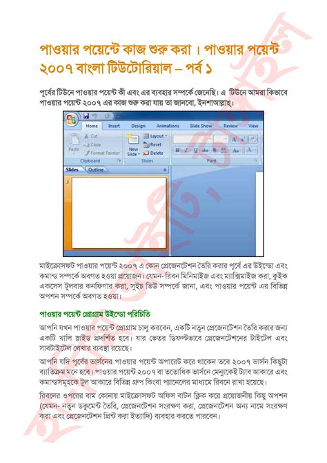 microsoft powerpoint 2007 bangla tutorial pdf Doc