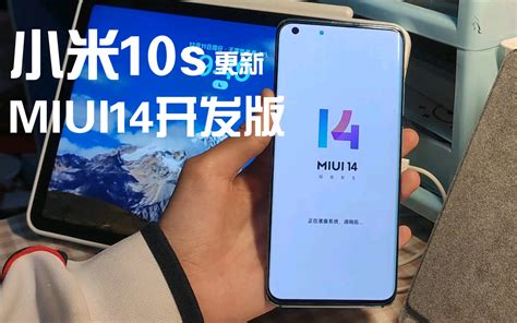 miui14开发版