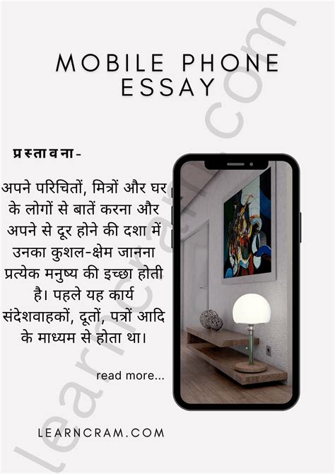 mobile phone essay in hindi Kindle Editon