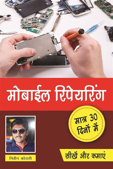 mobile repairing books in hindi free pdf Reader