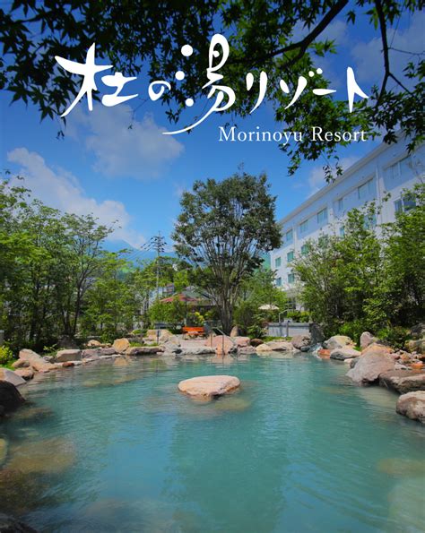 morinoyu resort