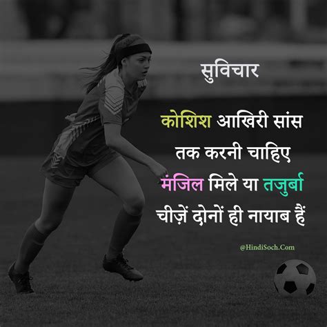 motivational suvichar in hindi