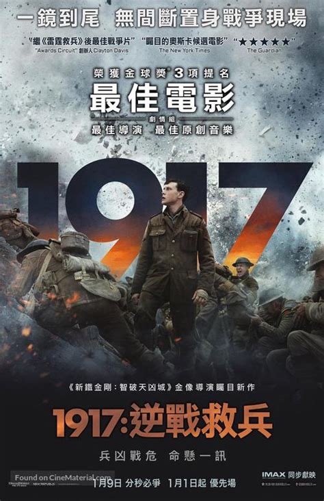 movie 1917 chinese version