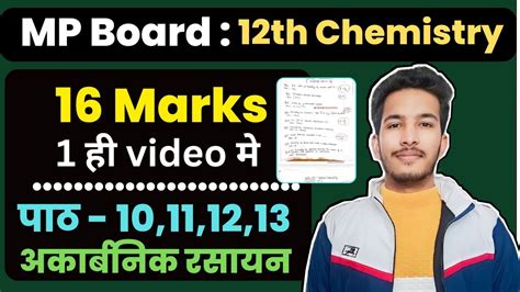 mp board 12th chemistry Doc