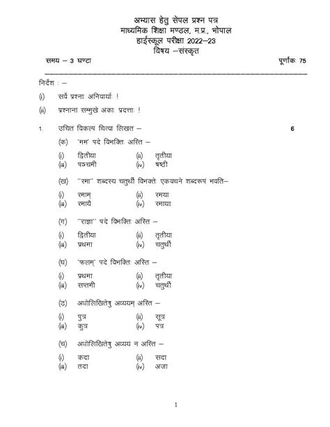 mpbse model paper 2014 10th PDF