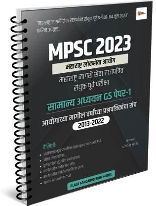 mpsc exam 2013 paper PDF