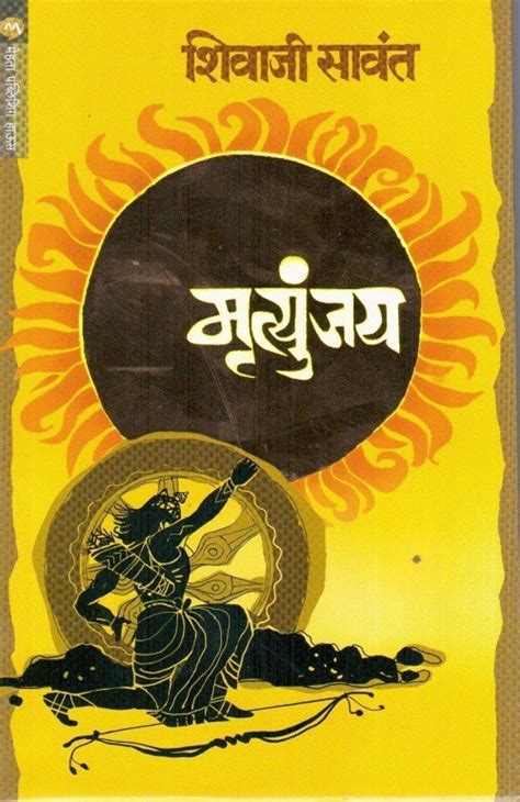 mrityunjay kadambari written by shivaji sawant Kindle Editon