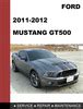 mustang-shelby-gt500-service-repair-manual Ebook Kindle Editon