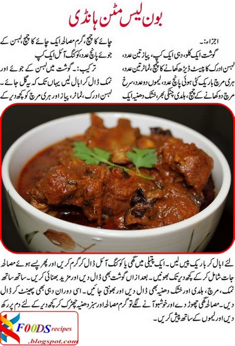 mutton recipes pakistani in urdu PDF