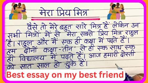 my best friend essay for kids in hindi Kindle Editon