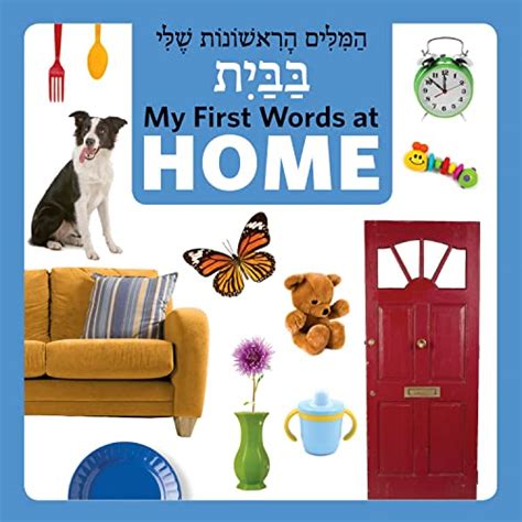 my first words at home hebrew or english Doc
