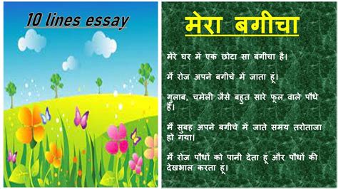 my garden essay in hindi PDF