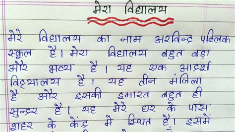 my school essay in hindi PDF