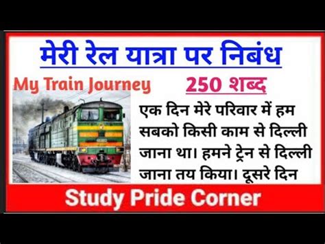 my train journey essay in hindi Epub