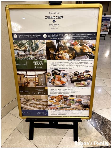 mystays 飯店北海道