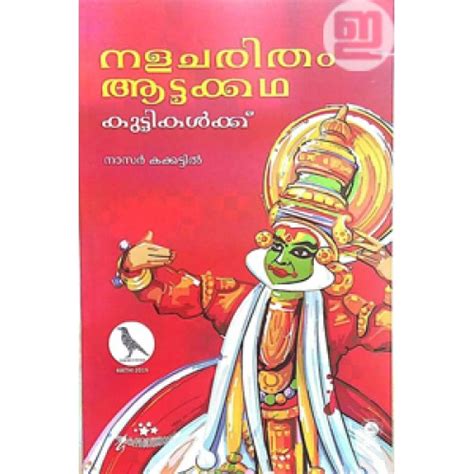 nalacharitham aattakkatha full parts in malayalam PDF