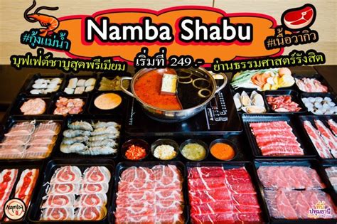 namba shabu